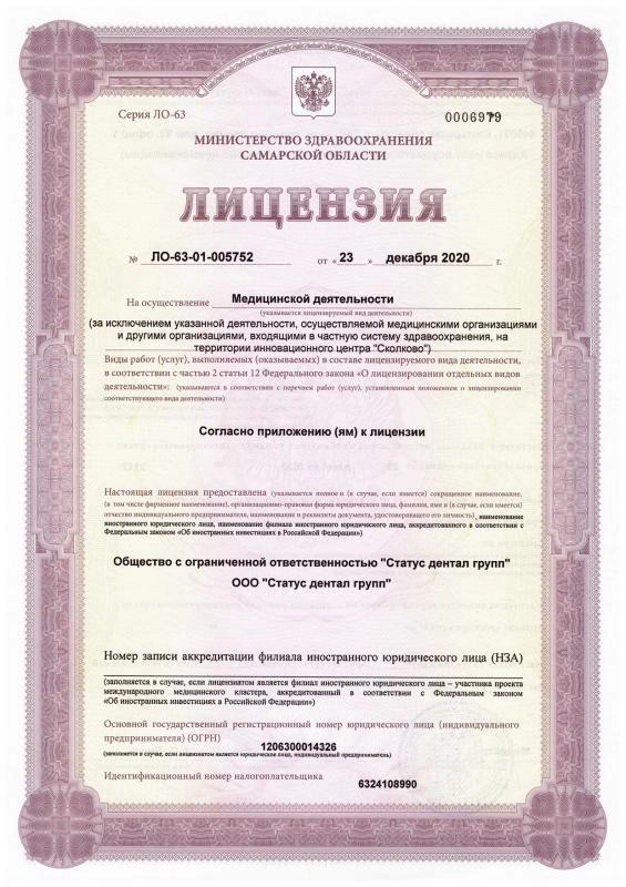 Лицензия на осуществление Медицинской деятельности